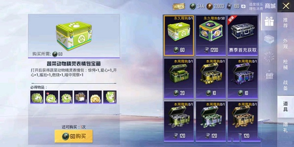 和平精英蔬菜动物精灵表情包怎么使用？和平精英蔬菜动物精灵表情包使用攻略