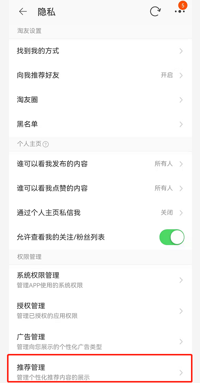 淘宝个性化推荐怎么取消?淘宝个性化推荐取消教程