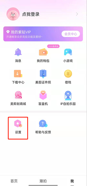 美颜相机怎么关闭WiFi自动下载广告？美颜相机关闭WiFi自动下载广告操作步骤