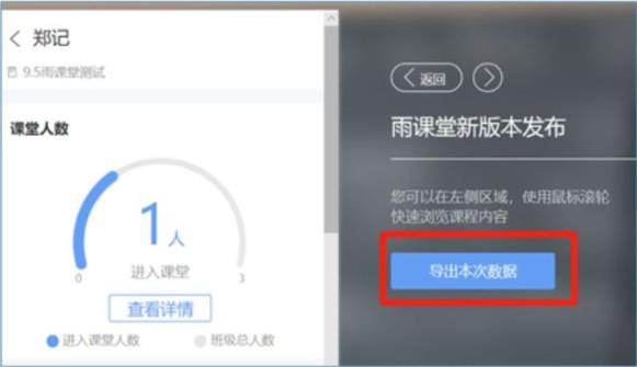 雨课堂直播老师能不能看到学生在线时长？雨课堂学生上课时长查看方法