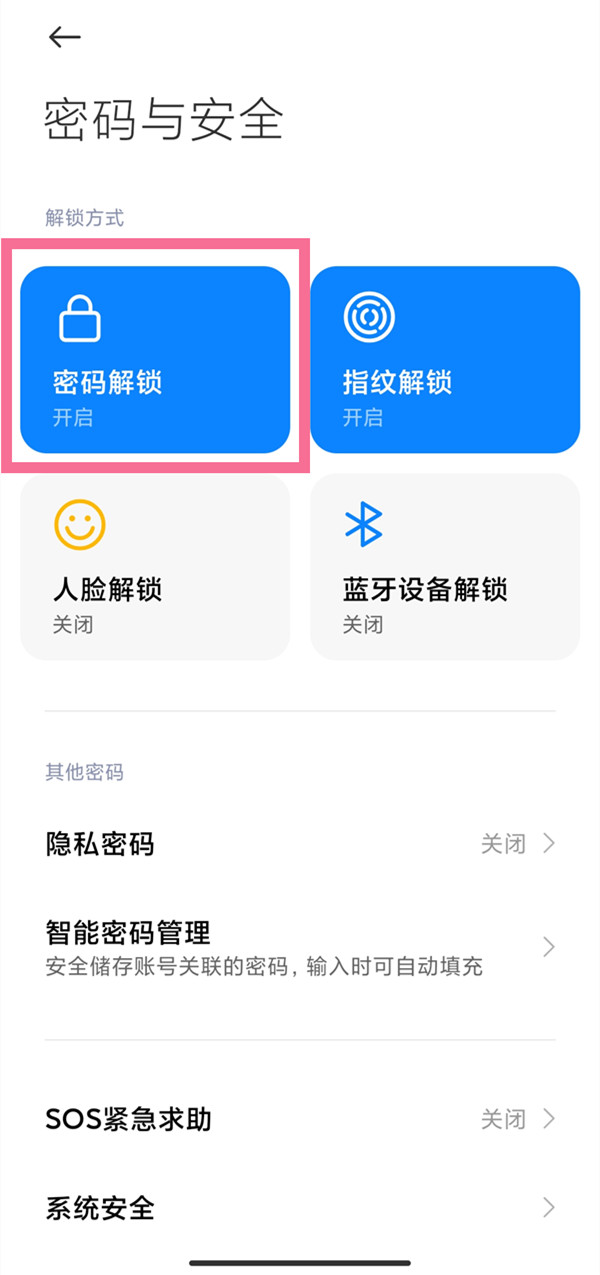小米手机锁屏密码在哪里关闭？小米手机锁屏密码关闭方法
