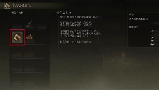 艾尔登法环多人联机暗号怎么设置？艾尔登法环多人联机暗号设置方法