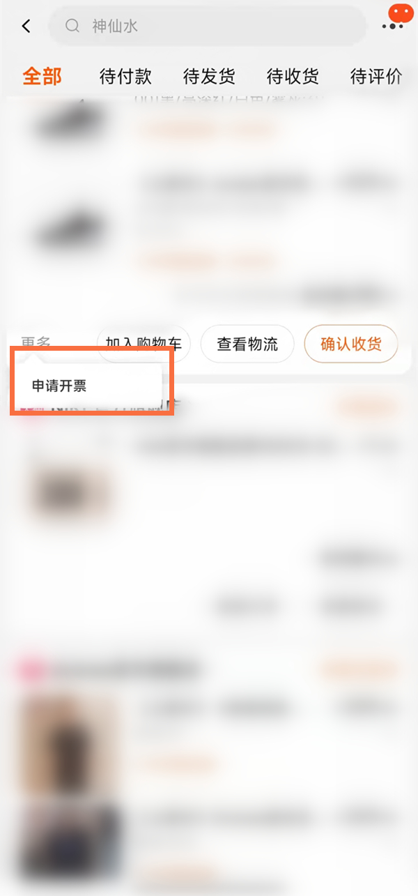 淘宝怎么申请开票？淘宝申请开票操作步骤