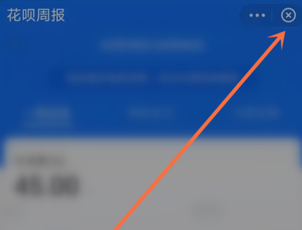 支付宝花呗周报在哪里取消提醒？支付宝花呗周报取消提醒方法