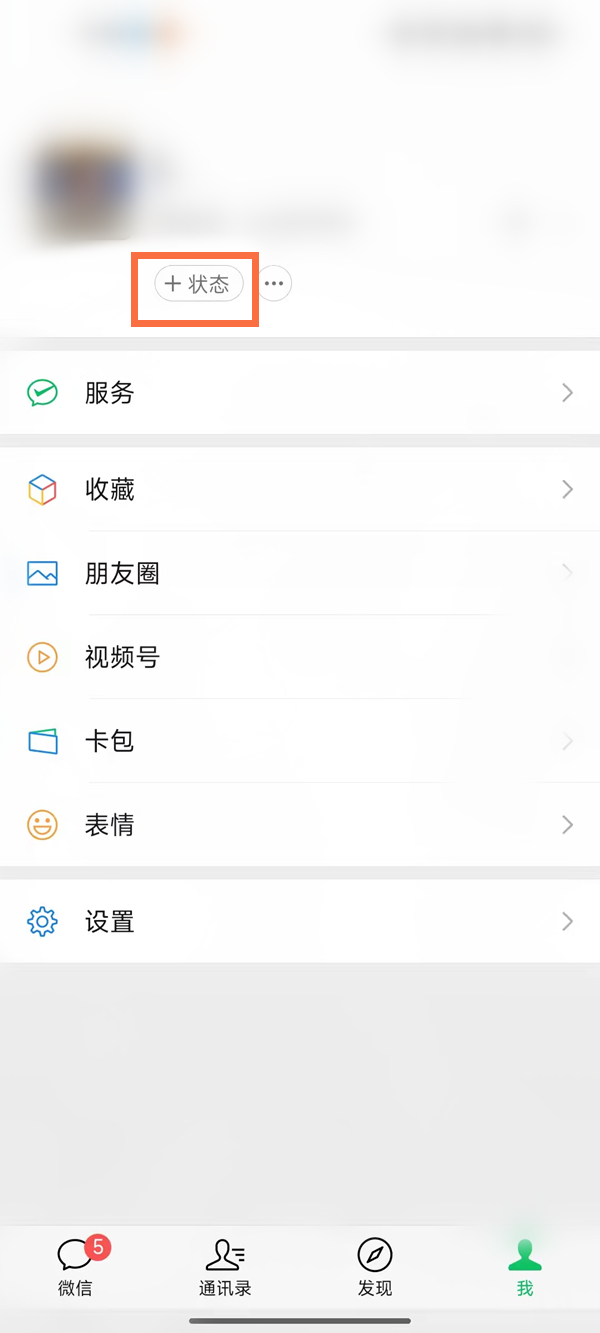 微信摄像头状态如何设置？微信摄像头状态设置教程
