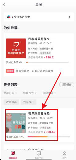 抖音星图任务怎么参与？抖音星图任务参与方法