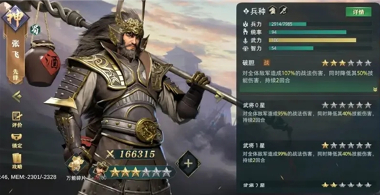 卧龙吟2张飞技能强度怎么样？卧龙吟2张飞技能强度介绍