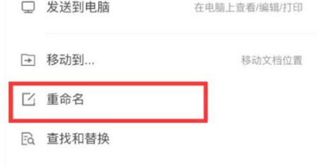 腾讯文档怎么修改文件名？腾讯文档修改文件名操作方法