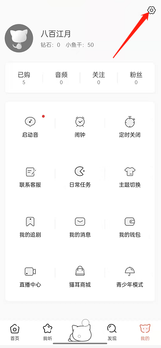 猫耳fm在哪开启锁屏显示?猫耳fm开启锁屏显示教程