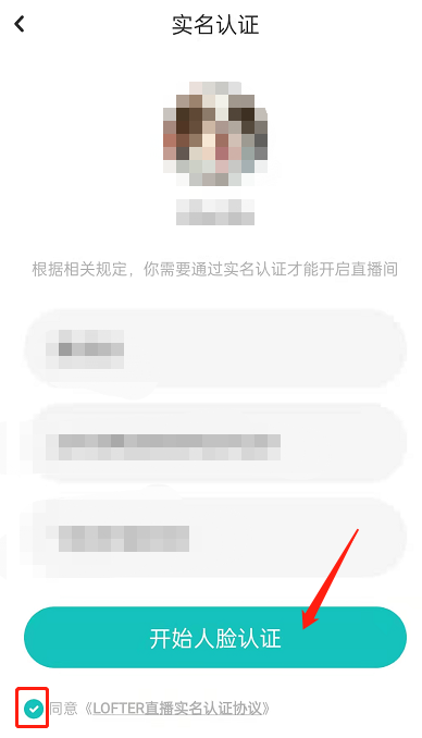 LOFTER如何开直播？LOFTER开启直播方法
