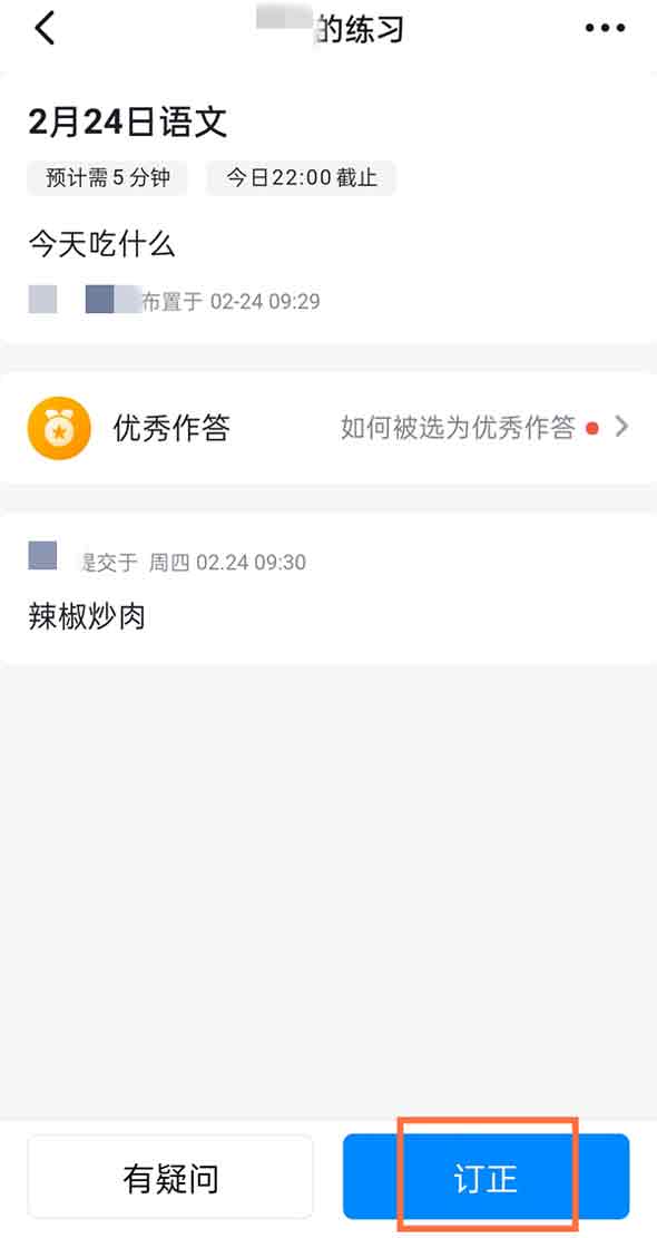 钉钉如何修改已提交作业？钉钉修改已提交作业方法教程