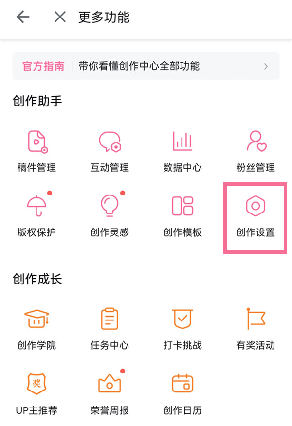 哔哩哔哩如何设置关注自动回复？哔哩哔哩设置关注自动回复教程