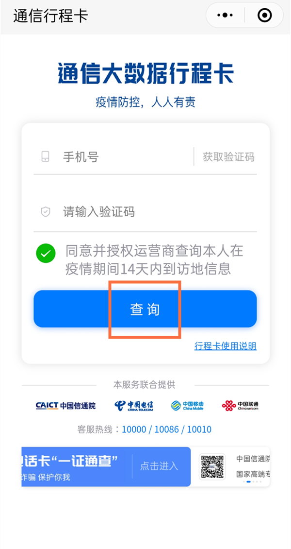 北京健康宝如何查询个人轨迹？北京健康宝查询个人轨迹的方法