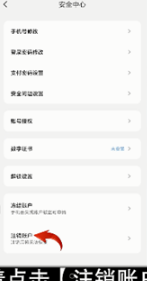 云闪付如何注销？云闪付注销账户步骤教程