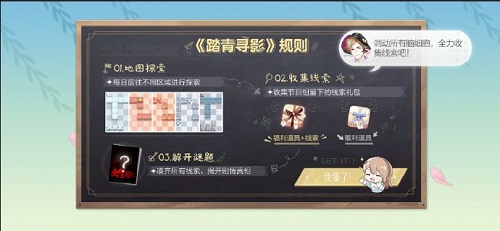 绝对演绎踏春寻影线索在哪？绝对演绎踏春寻影线索攻略