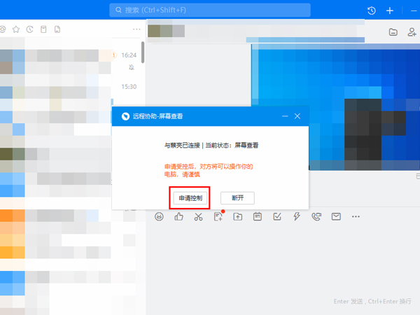 钉钉怎么申请远程协助好友？钉钉申请远程协助好友操作方法