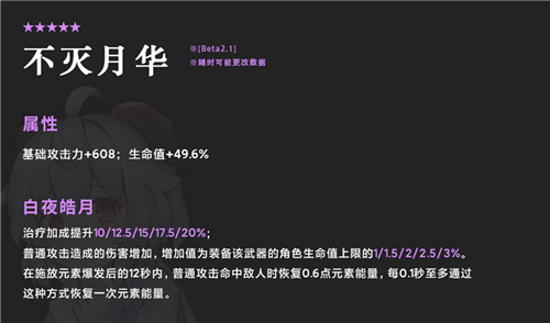 原神不灭月华值不值得抽？原神不灭月华抽取攻略