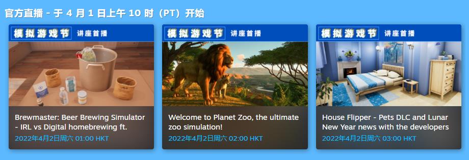 Steam“模拟游戏节：爱好版”正式开启 特卖活动同步上线