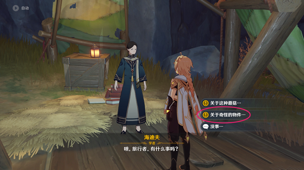 原神水生环境调查任务怎么做？原神水生环境调查任务完成方法