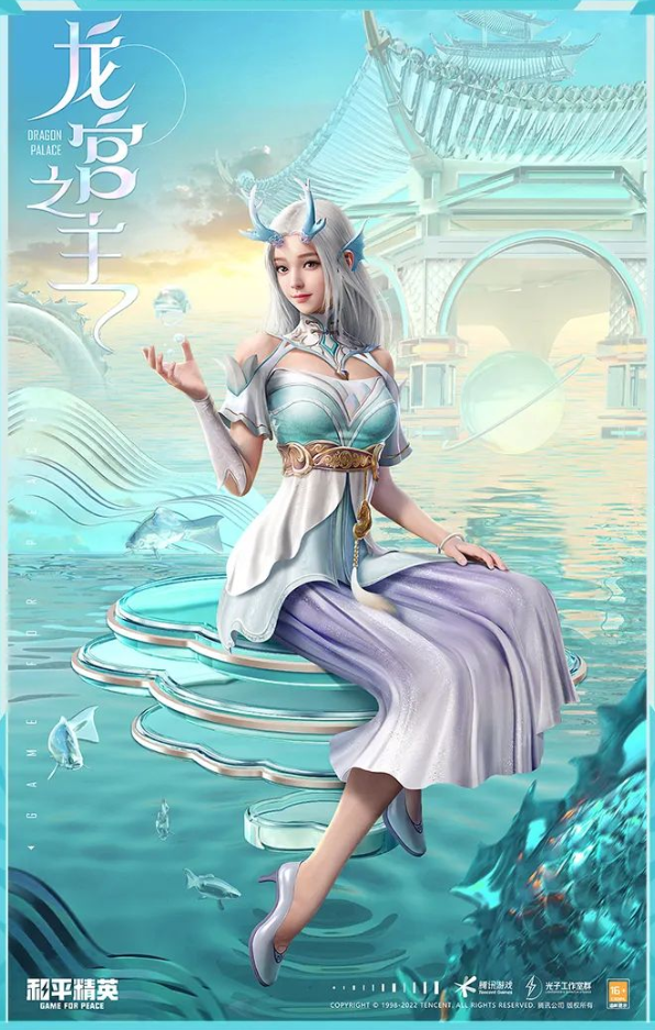 和平精英龙宫之主皮肤多少钱？和平精英龙宫之主皮肤价格一览