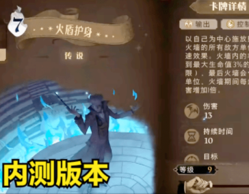 哈利波特：魔法觉醒火盾护身强度怎么样？哈利波特：魔法觉醒火盾护身强度介绍