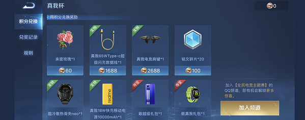 王者荣耀真我杯怎么参与？王者荣耀真我杯参与方法