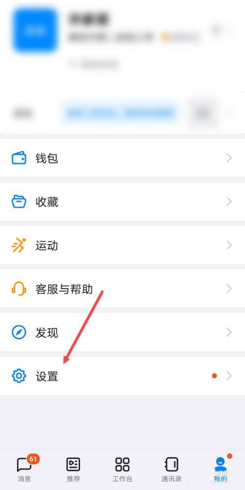 钉钉怎么进行实人认证？钉钉进行实人认证操作方法