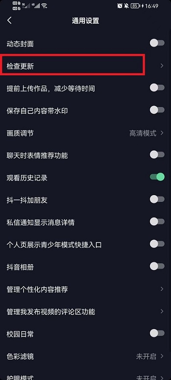 抖音怎么更新最新版本?抖音更新最新版本的方法