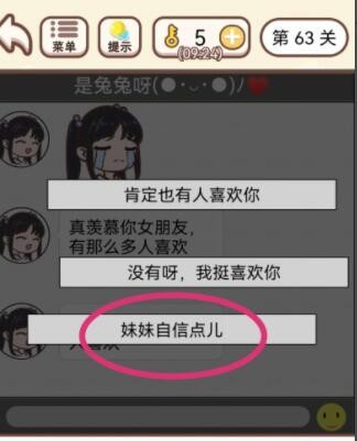 《我老婆超凶》第63关怎么过？《我老婆超凶》第63关通关攻略