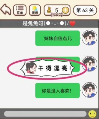 《我老婆超凶》第63关怎么过？《我老婆超凶》第63关通关攻略