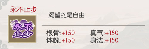 《无极仙途》永不止步称号怎么获取？《无极仙途》永不止步称号获取攻略