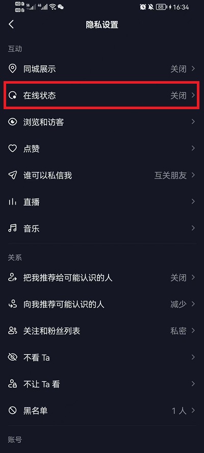 抖音在线状态怎么设置隐身?抖音在线状态设置隐身的方法
