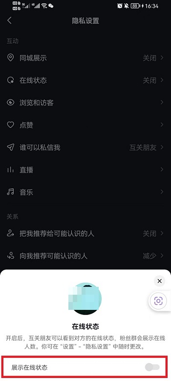 抖音在线状态怎么设置隐身?抖音在线状态设置隐身的方法