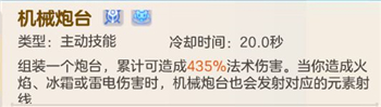 《超能守护者》机械师怎么玩?《超能守护者》机械师玩法攻略