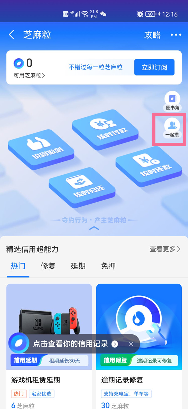 支付宝芝麻粒如何转给别人？支付宝芝麻粒转给别人操作方法