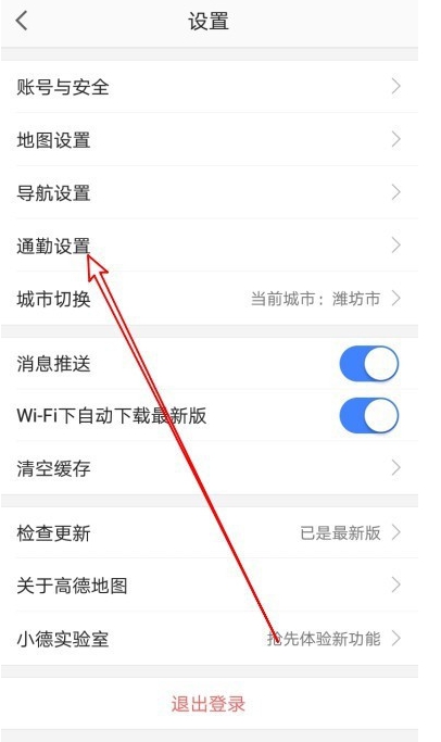 高德地图如何设置通勤地图?高德地图设置通勤地图的方法