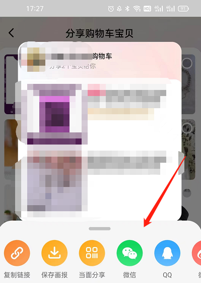 淘宝如何分享多个商品给好友？淘宝分享多个商品给好友方法