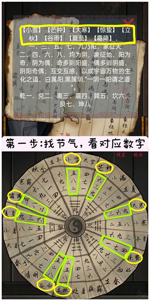 《怨憎会》八卦阵怎么解？《怨憎会》八卦阵解谜攻略