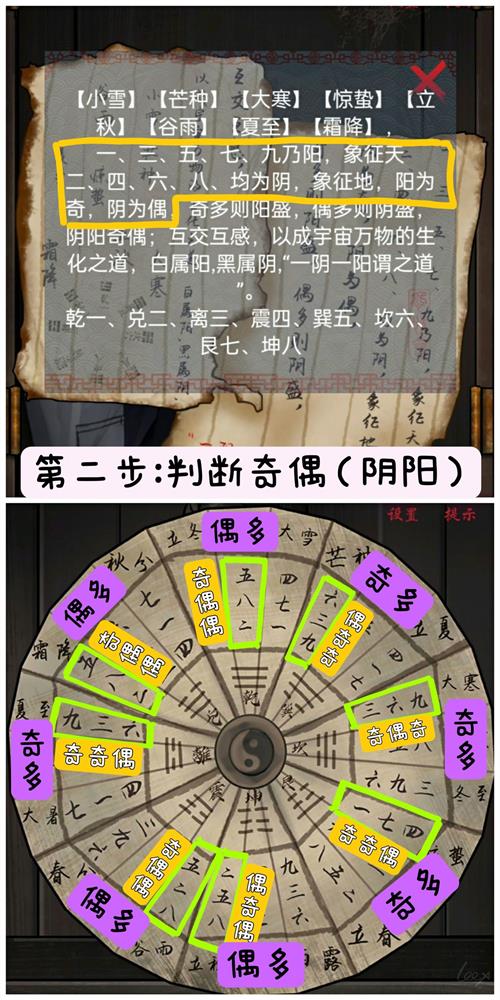 《怨憎会》八卦阵怎么解？《怨憎会》八卦阵解谜攻略