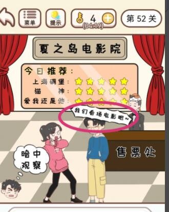 《我老婆超凶》第52关怎么通关？《我老婆超凶》第52关通关攻略