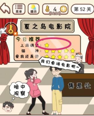 《我老婆超凶》第52关怎么通关？《我老婆超凶》第52关通关攻略