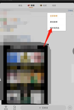 微博如何按时间筛选好友微博?微博按时间筛选好友微博的方法