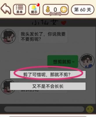 《我老婆超凶》第60关怎么过？《我老婆超凶》第60关通关攻略