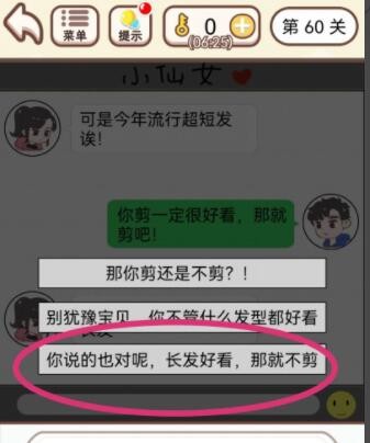 《我老婆超凶》第60关怎么过？《我老婆超凶》第60关通关攻略