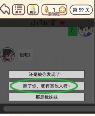 《我老婆超凶》第59关怎么过？《我老婆超凶》第59关通关攻略