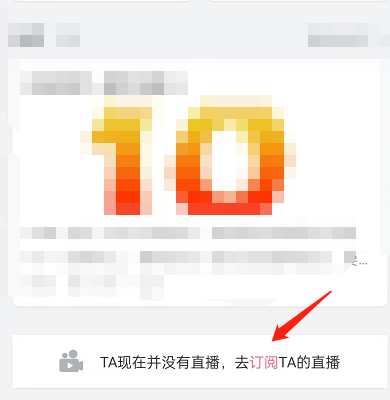 哔哩哔哩如何订阅UP主直播？哔哩哔哩订阅UP主直播方法