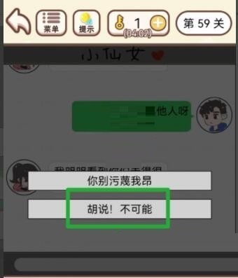 《我老婆超凶》第59关怎么过？《我老婆超凶》第59关通关攻略