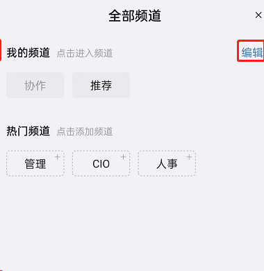 钉钉怎么隐藏推荐频道入口？钉钉隐藏推荐频道入口方法