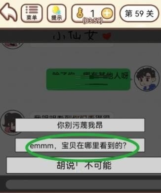 《我老婆超凶》第59关怎么过？《我老婆超凶》第59关通关攻略