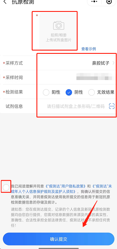 微信怎么上传抗原检测结果？微信上传抗原检测结果方法